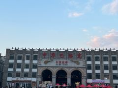 -中华巴洛克风情街