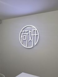 点击看大图 -HEYAN荷妍专业脱毛连锁机构