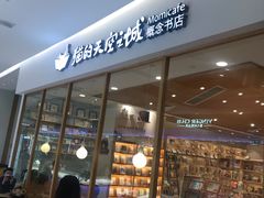 -猫的天空之城概念书店(印象城购物中心店)