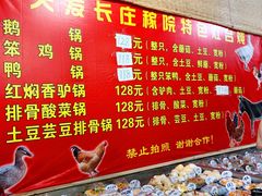 -天发长铁锅炖(王秀村店)