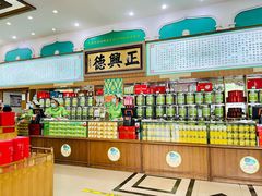 -正兴德(牛街店)