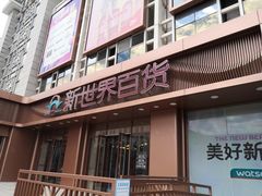 -新世界百货(顺义店)