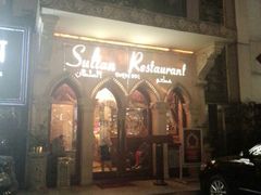 android_upload_pic-苏坦土耳其餐厅(白云宾馆店)
