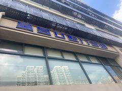 -昊昱口腔门诊部