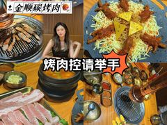 -金顺碳烤肉(番禺傍江地铁站店)