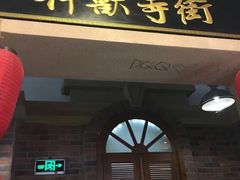 -骑鹅公社(南开大悦城店)