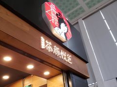 -茶颜悦色(五一里1号口店)