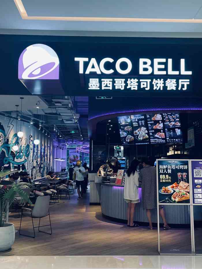 taco bell 塔可贝尔(万象汇店)