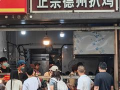 -陶记正宗德州扒鸡(科巷店)