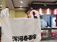 -浑河春面馆非遗鹿角面(良乡店)