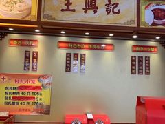 -王興記(中山路店)