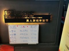 -三剑客沉浸式密室(城阳家佳源三店)