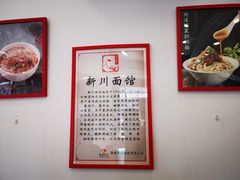 -新川面馆(新街口二店)