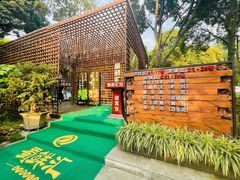 -二荆条·蜀鲜汇城市森林火锅