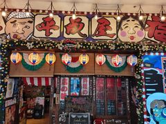 门面-平成屋·午肴夜酒(四川北路店)