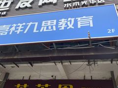 -芙蓉凰花园酒楼
