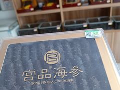 -宫品海参专卖店(静安大宁店)