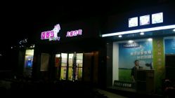 -爱婴岛(富安大厦店)