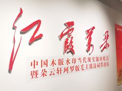 景点-【朵云轩艺术中心】博洛尼亚插画展·中国巡展·上海站
