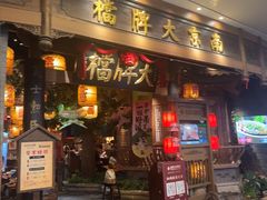 -南京大牌档(青岛万象城店)