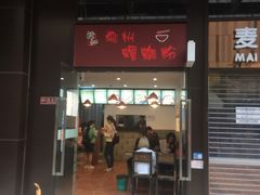 门面-陈记柳州螺蛳粉(大坪店)