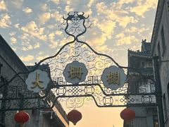 -北京前门大栅栏