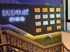 -313羊庄铁锅烀羊肉·烤全羊·烧烤龙虾·团建聚餐(永德路店)