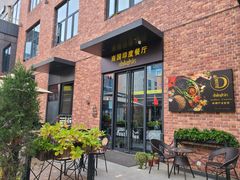 门面-南国印度餐厅Dakshin