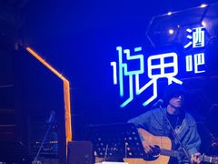 -悦界酒吧(后海店)