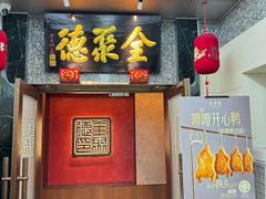 -全聚德(双井店)