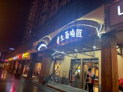 门面-土著渔匠·养生蝴蝶鱼(香樟路店)