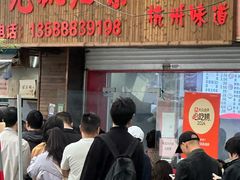 -文武王氏烧饼·无矾油条(西溪路店)