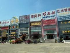 -七的湖·江南蟹舫·阳澄湖农家菜(蟹舫苑店)