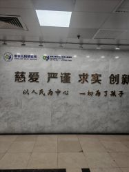 -首都儿科研究所附属儿童医院
