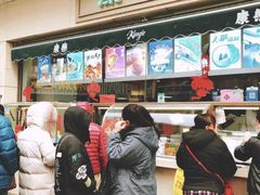 -康乐(滨江道店)