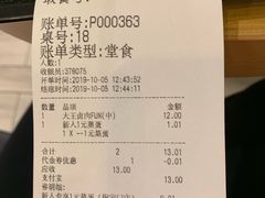 账单-永和大王(浦东南路店)