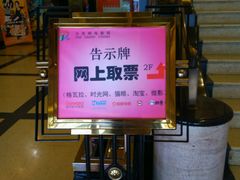 -大光明电影院(南京西路店)