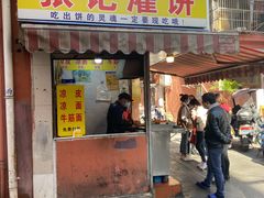门面-张记灌饼(丰富路店)