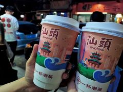 -一杯潮茶·专注潮汕茶饮(十二中创始店)
