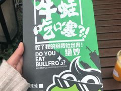 -型男美蛙烤牛蛙(南长街店)