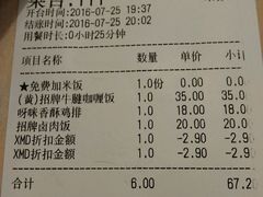 账单-噹噹呀咪咖喱屋(南京东路店)