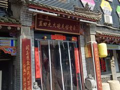 -蓝田九大碗民俗食府(蓝田店)