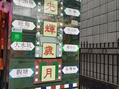 -香港鸿记冰室