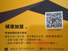 -三品王(桃源店)