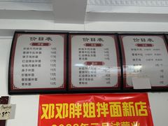 -邓邓胖姐拌面(濉溪路店)