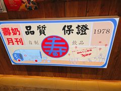 -寿奶茶·鲜奶与茶(合生汇购物中心店)