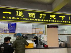 -王菊美食街·王菊面馆(总店)