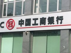 -中国工商银行(新街口支行)