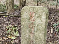 -普陀山慧济禅寺