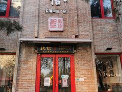 门面-捷信牛奶甜品世家(五道口店)